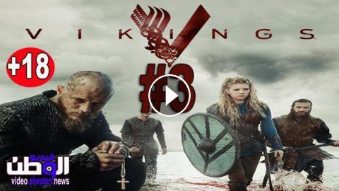 مسلسل Vikings الموسم 3 الحلقة 9 مترجم Hd فيديو الوطن