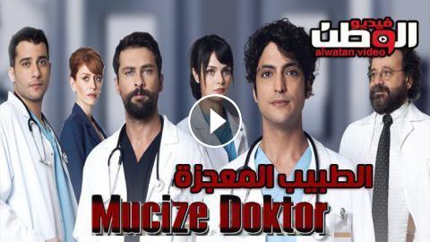 مسلسل الطبيب المعجزة الحلقة 16 السادسة عشر مترجم Hd فيديو الوطن