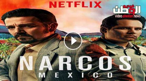 مسلسل Narcos Mexico الموسم 1 الحلقة 1 مترجم Hd فيديو الوطن