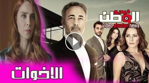 40 الحلقة مسلسل مدبلج اخوتي مسلسل اخوتي