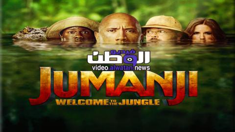 فيلم Jumanji Welcome To The Jungle 2017 مترجم كامل اون لاين فيديو الوطن